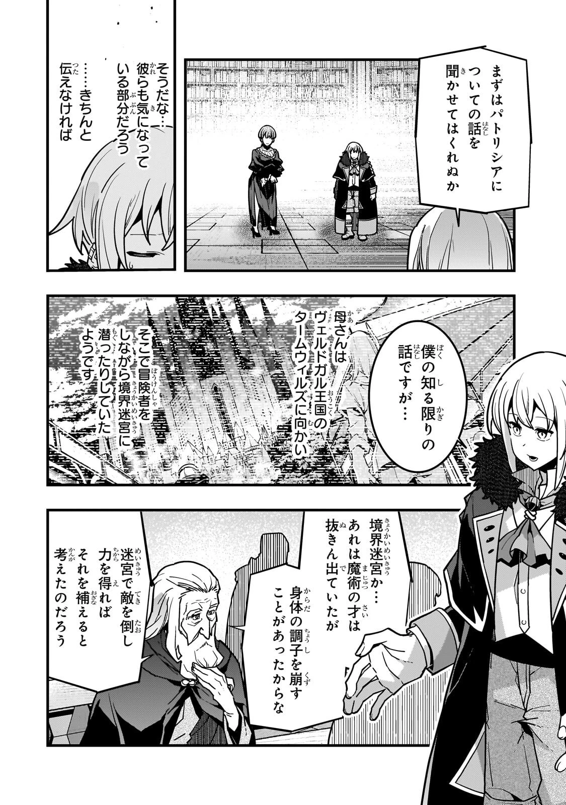 境界迷宮と異界の魔術師 第91話 - 8