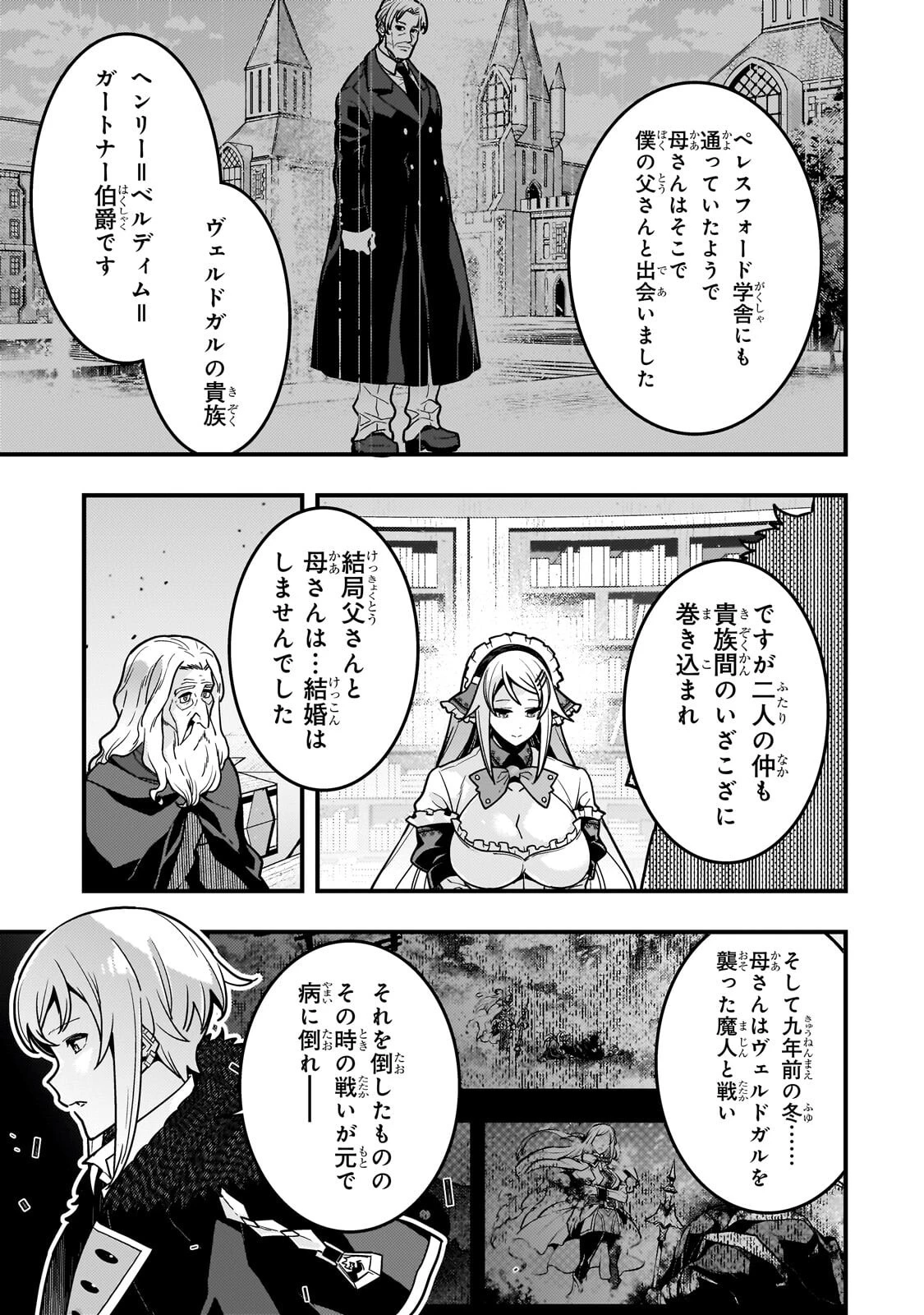 境界迷宮と異界の魔術師 第91話 - 9