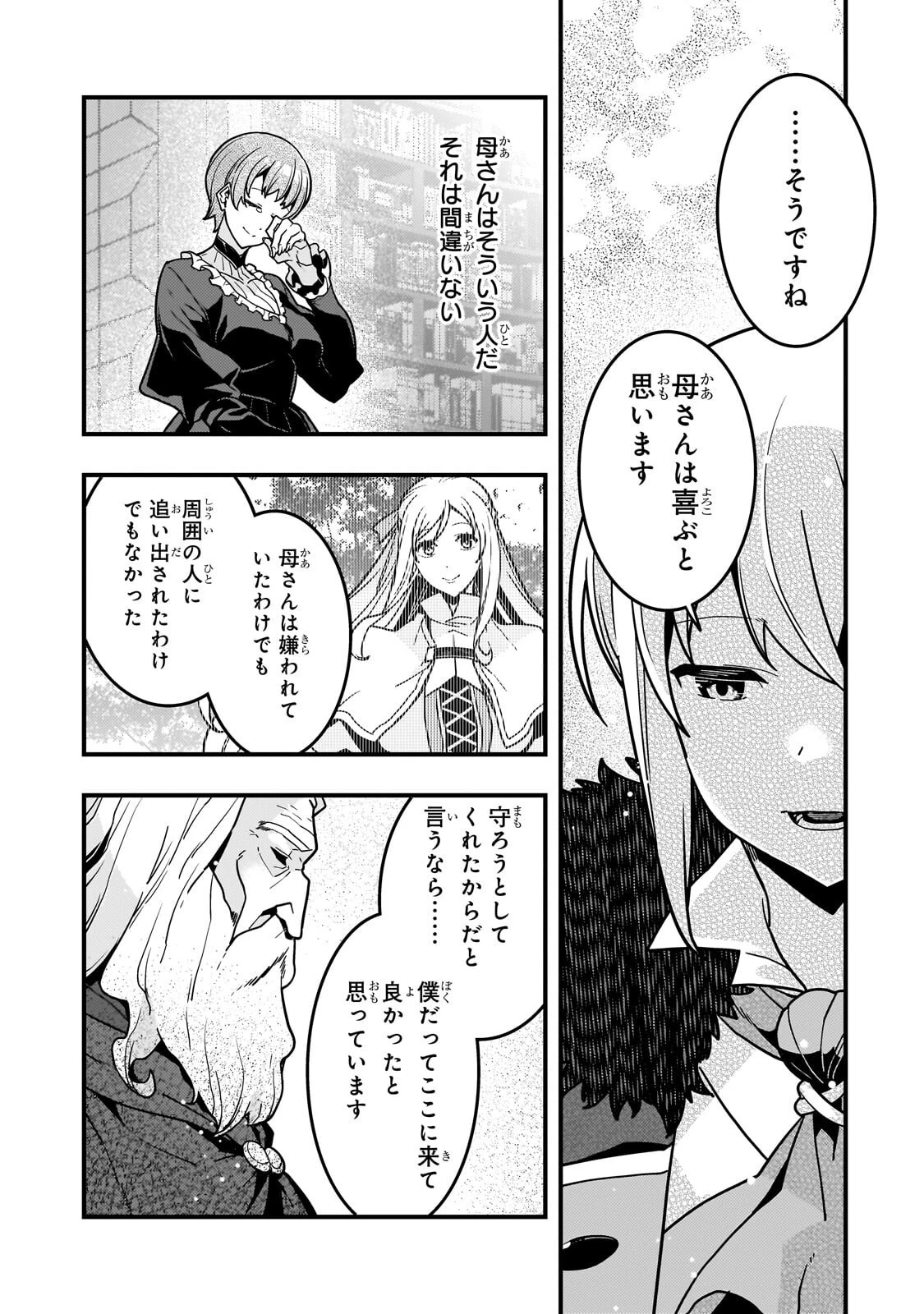 境界迷宮と異界の魔術師 第91話 - 11