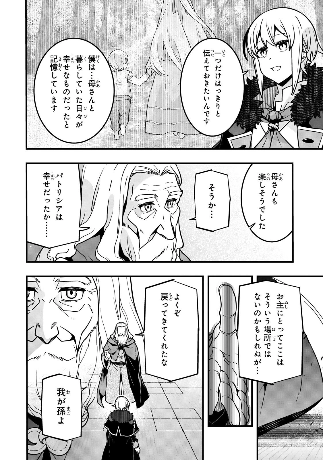 境界迷宮と異界の魔術師 第91話 - 12