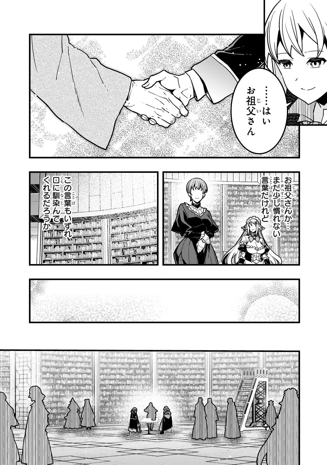 境界迷宮と異界の魔術師 第91話 - 13