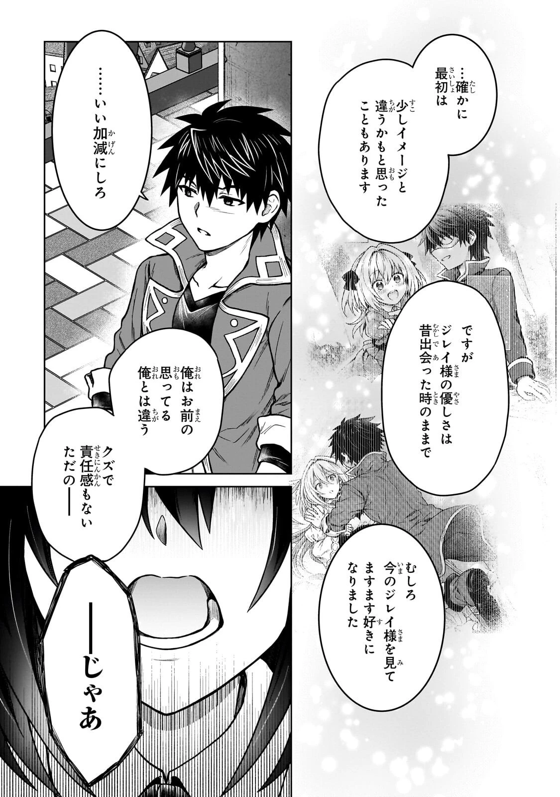 D級冒険者の俺、なぜか勇者パーティーに勧誘されたあげく、王女につきまとわれてる 第46話 - 3