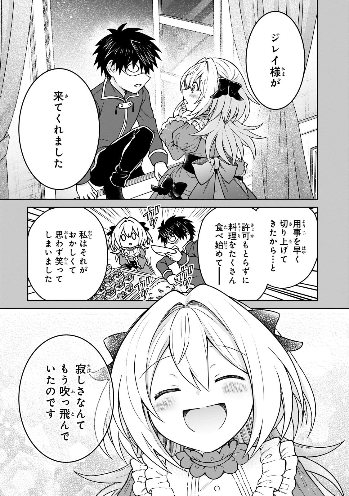 D級冒険者の俺、なぜか勇者パーティーに勧誘されたあげく、王女につきまとわれてる 第46話 - 7