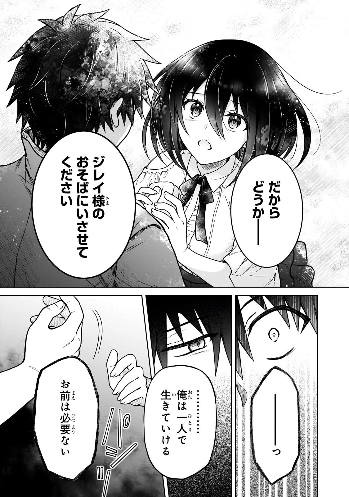 D級冒険者の俺、なぜか勇者パーティーに勧誘されたあげく、王女につきまとわれてる 第46話 - 9