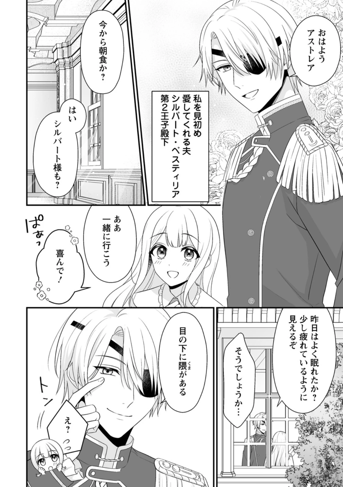 身代わりで縁談に参加した愚妹の私、隣国の王子様に見初められました 第12話 - 2