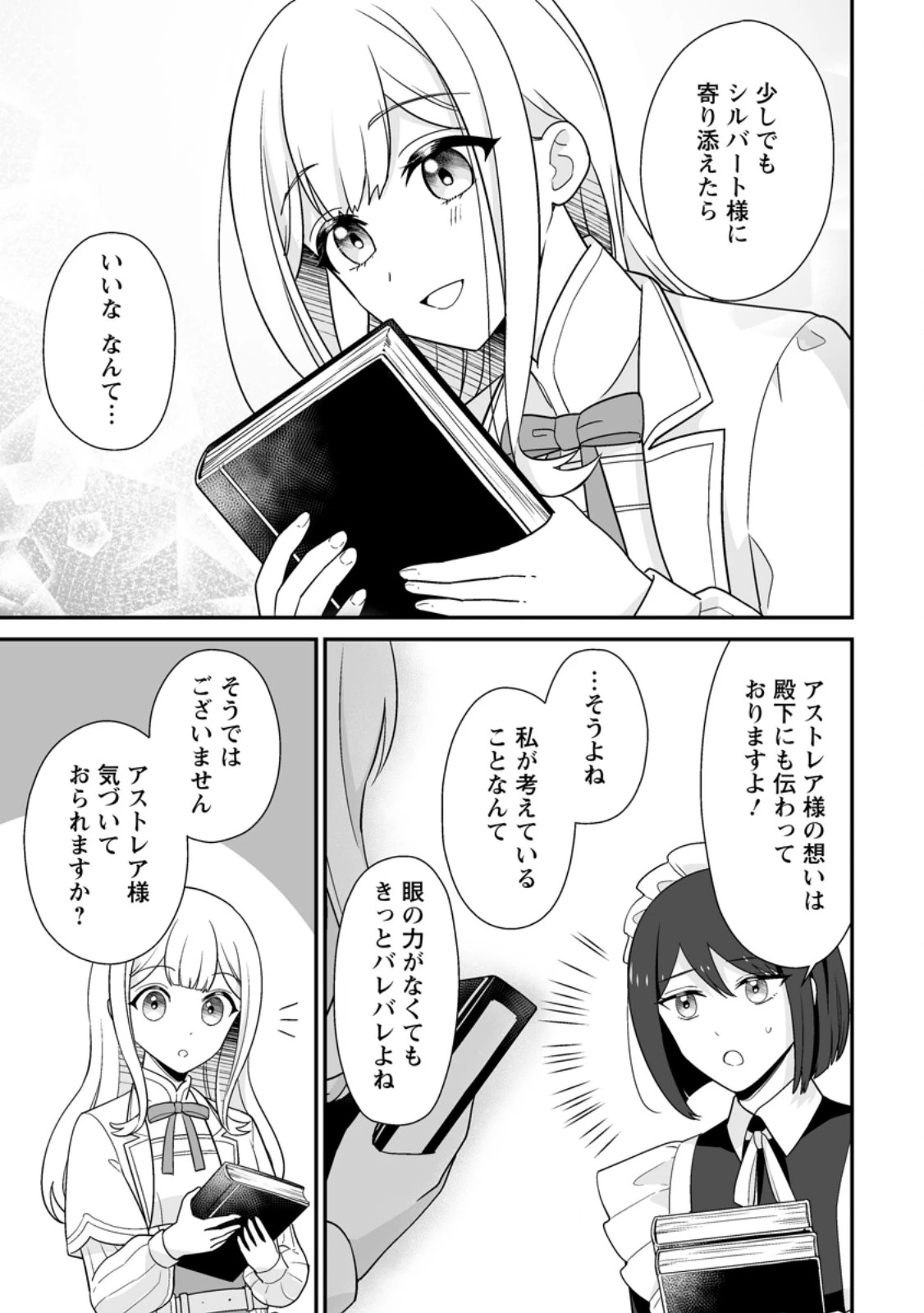 身代わりで縁談に参加した愚妹の私、隣国の王子様に見初められました 第12話 - 5