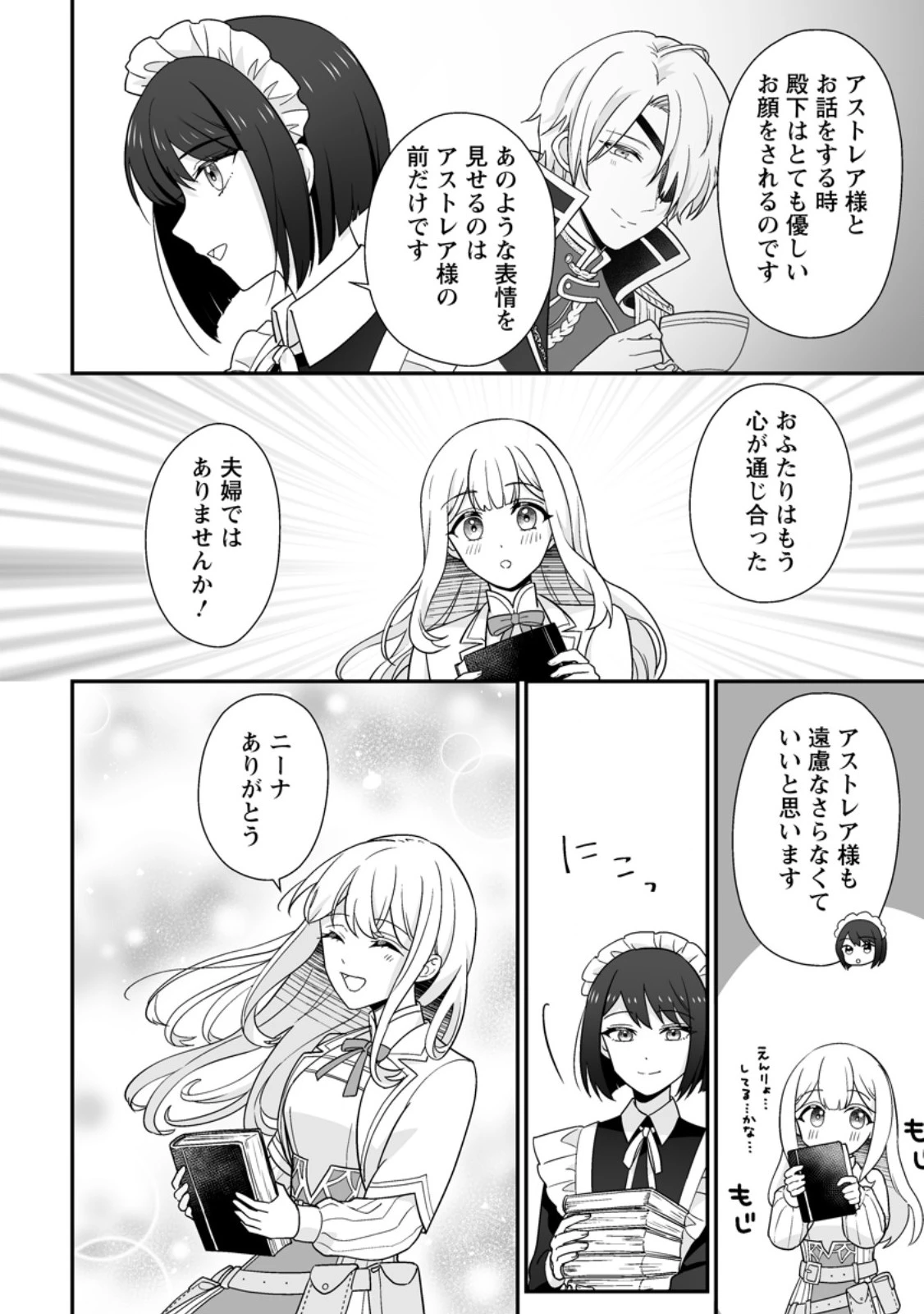 身代わりで縁談に参加した愚妹の私、隣国の王子様に見初められました 第12話 - 6