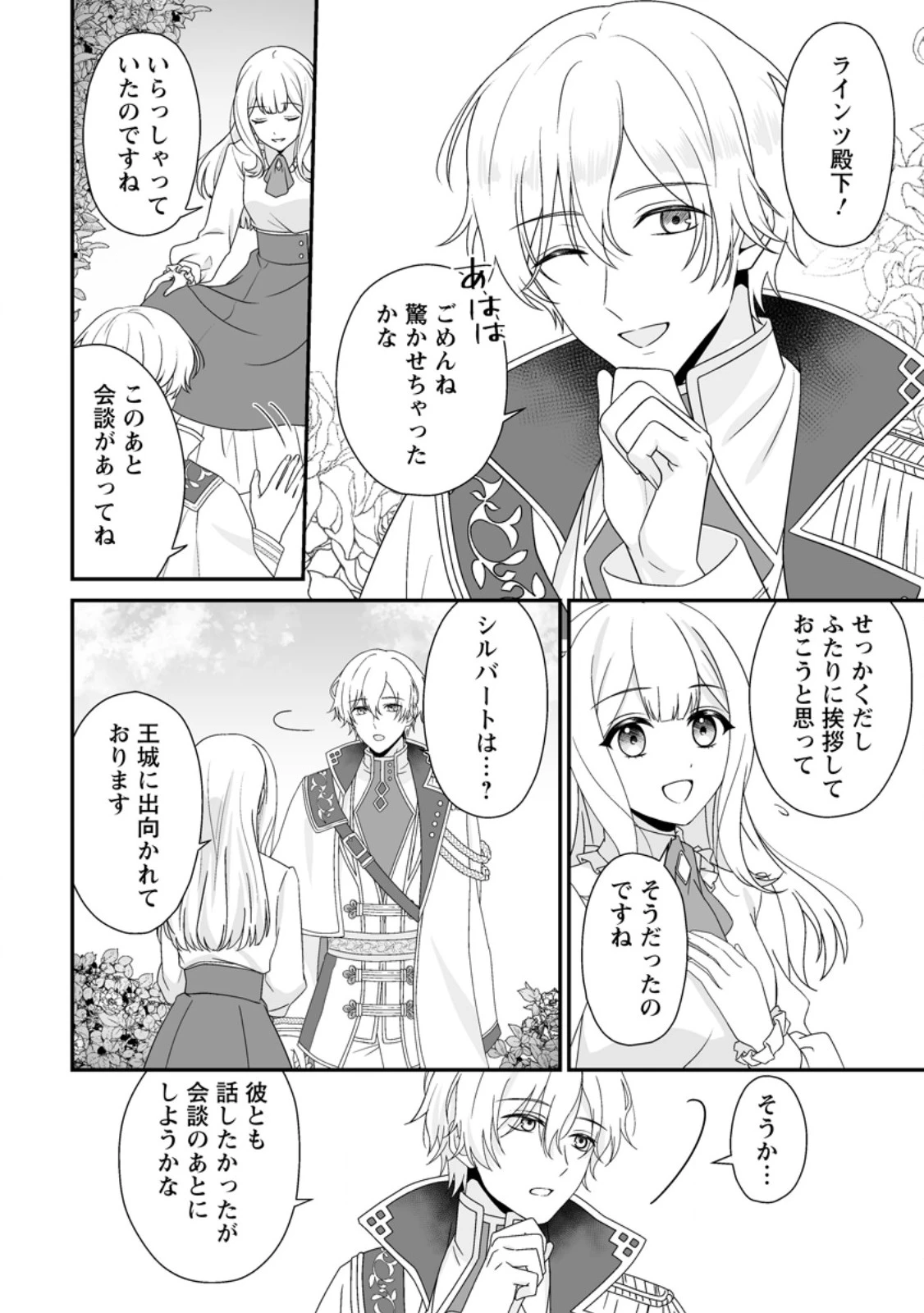 身代わりで縁談に参加した愚妹の私、隣国の王子様に見初められました 第12話 - 10