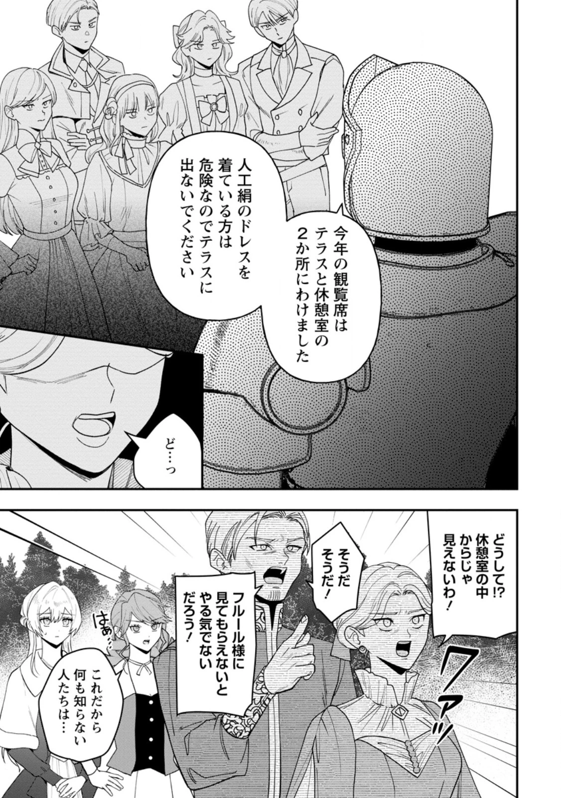 冴えない加護持ち令嬢、孤高の王子様に見初められる～美貌の妹に言いなりの家族を捨てたら、真の能力が開花しました～ 第9話 - 1