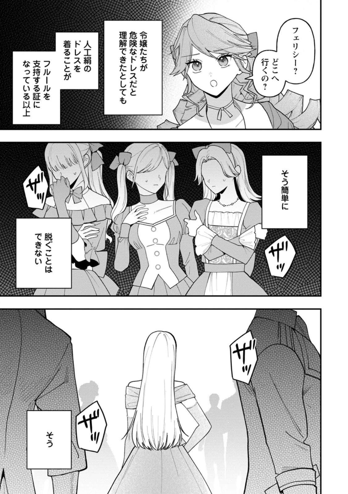 冴えない加護持ち令嬢、孤高の王子様に見初められる～美貌の妹に言いなりの家族を捨てたら、真の能力が開花しました～ 第9話 - 5