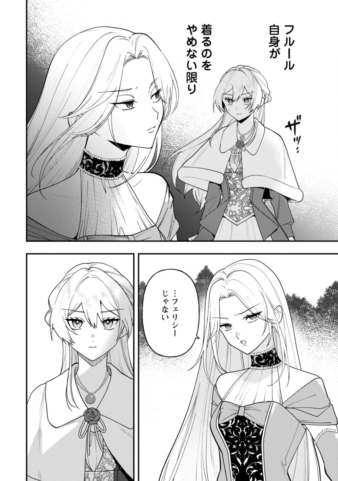 冴えない加護持ち令嬢、孤高の王子様に見初められる～美貌の妹に言いなりの家族を捨てたら、真の能力が開花しました～ 第9話 - 6