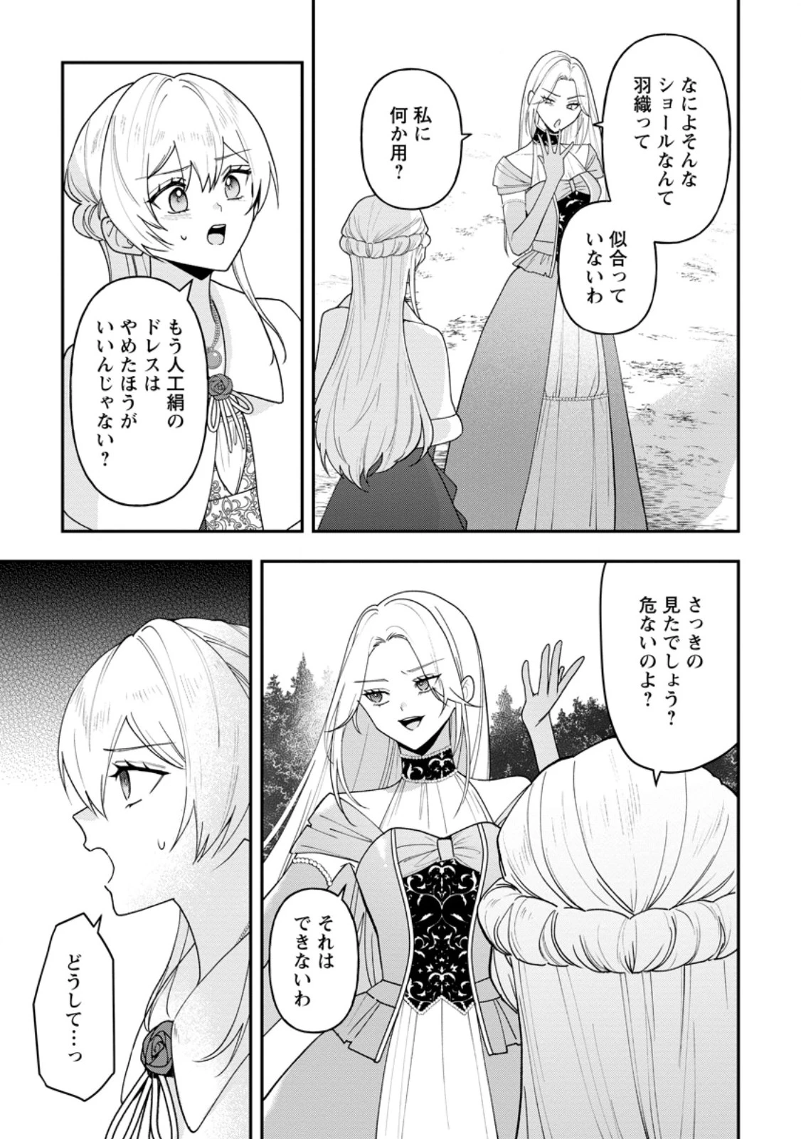 冴えない加護持ち令嬢、孤高の王子様に見初められる～美貌の妹に言いなりの家族を捨てたら、真の能力が開花しました～ 第9話 - 7