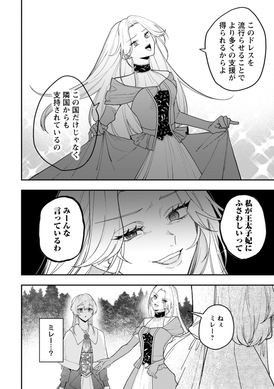 冴えない加護持ち令嬢、孤高の王子様に見初められる～美貌の妹に言いなりの家族を捨てたら、真の能力が開花しました～ 第9話 - 8