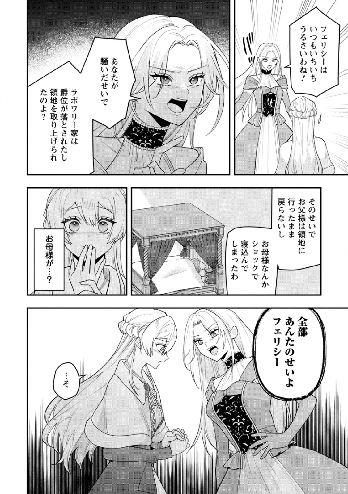 冴えない加護持ち令嬢、孤高の王子様に見初められる～美貌の妹に言いなりの家族を捨てたら、真の能力が開花しました～ 第9話 - 10