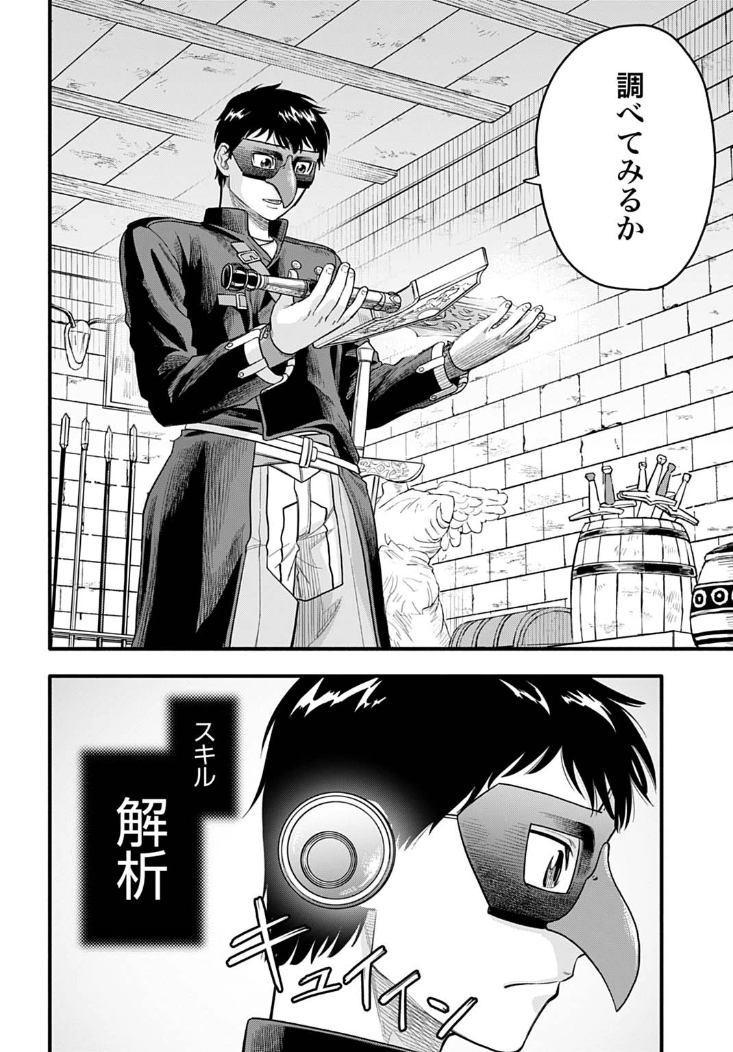 落ちこぼれ転移者、全てを奪うハッキングスキルで最強に成り上がる ～最強ステータスも最強スキルも、触れただけで俺のものです～ 第19話 - 2