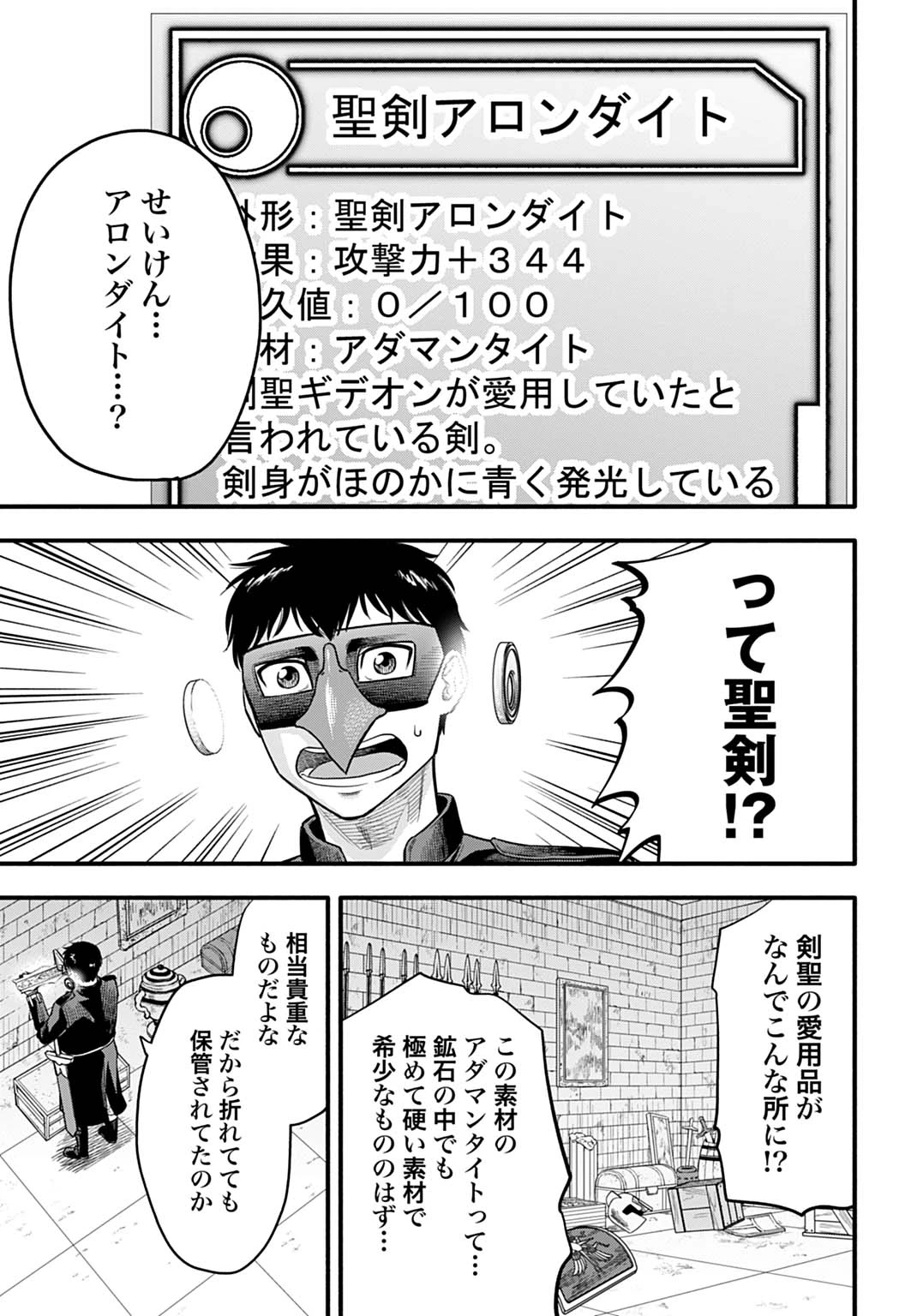 落ちこぼれ転移者、全てを奪うハッキングスキルで最強に成り上がる ～最強ステータスも最強スキルも、触れただけで俺のものです～ 第19話 - 3