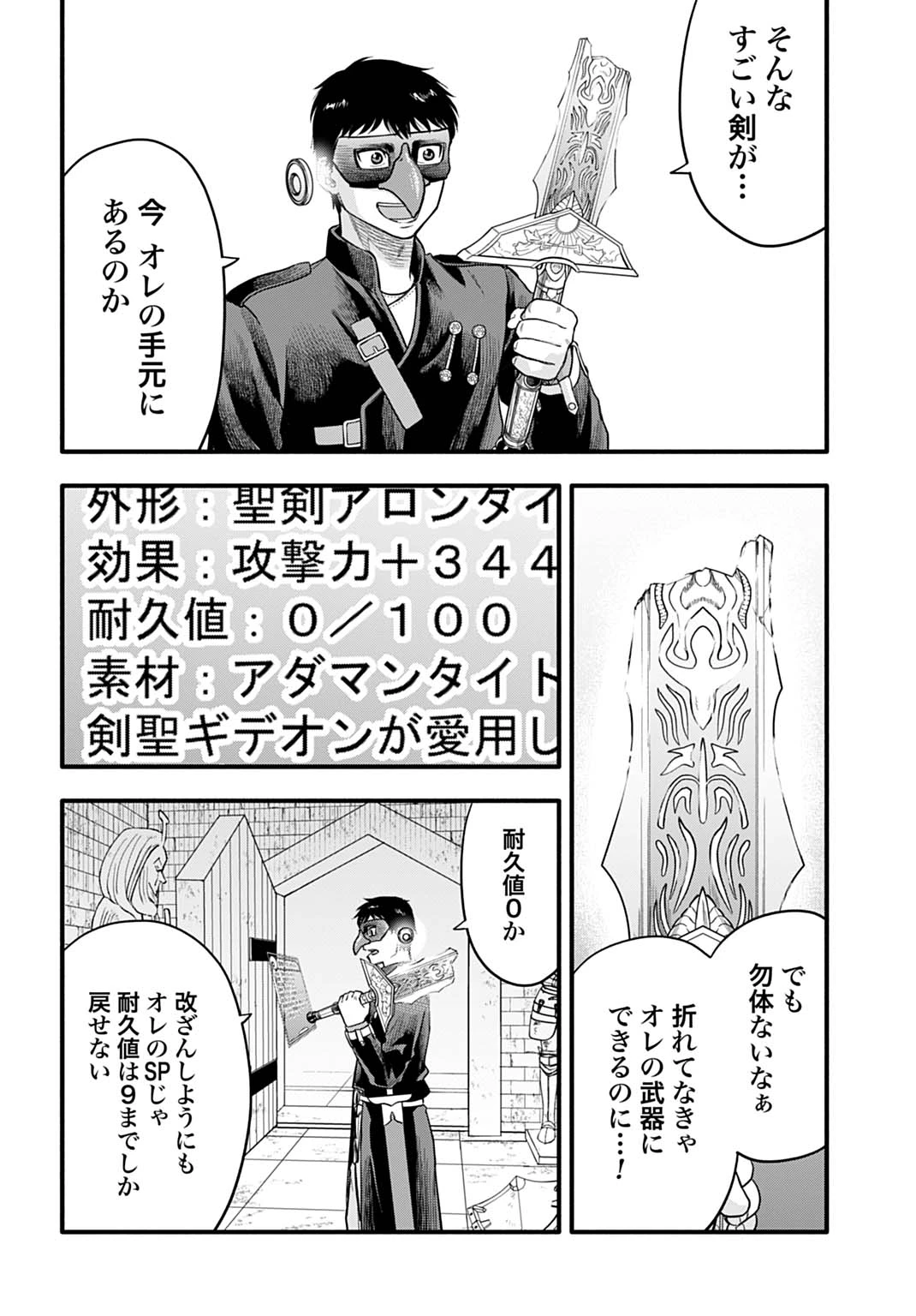 落ちこぼれ転移者、全てを奪うハッキングスキルで最強に成り上がる ～最強ステータスも最強スキルも、触れただけで俺のものです～ 第19話 - 4