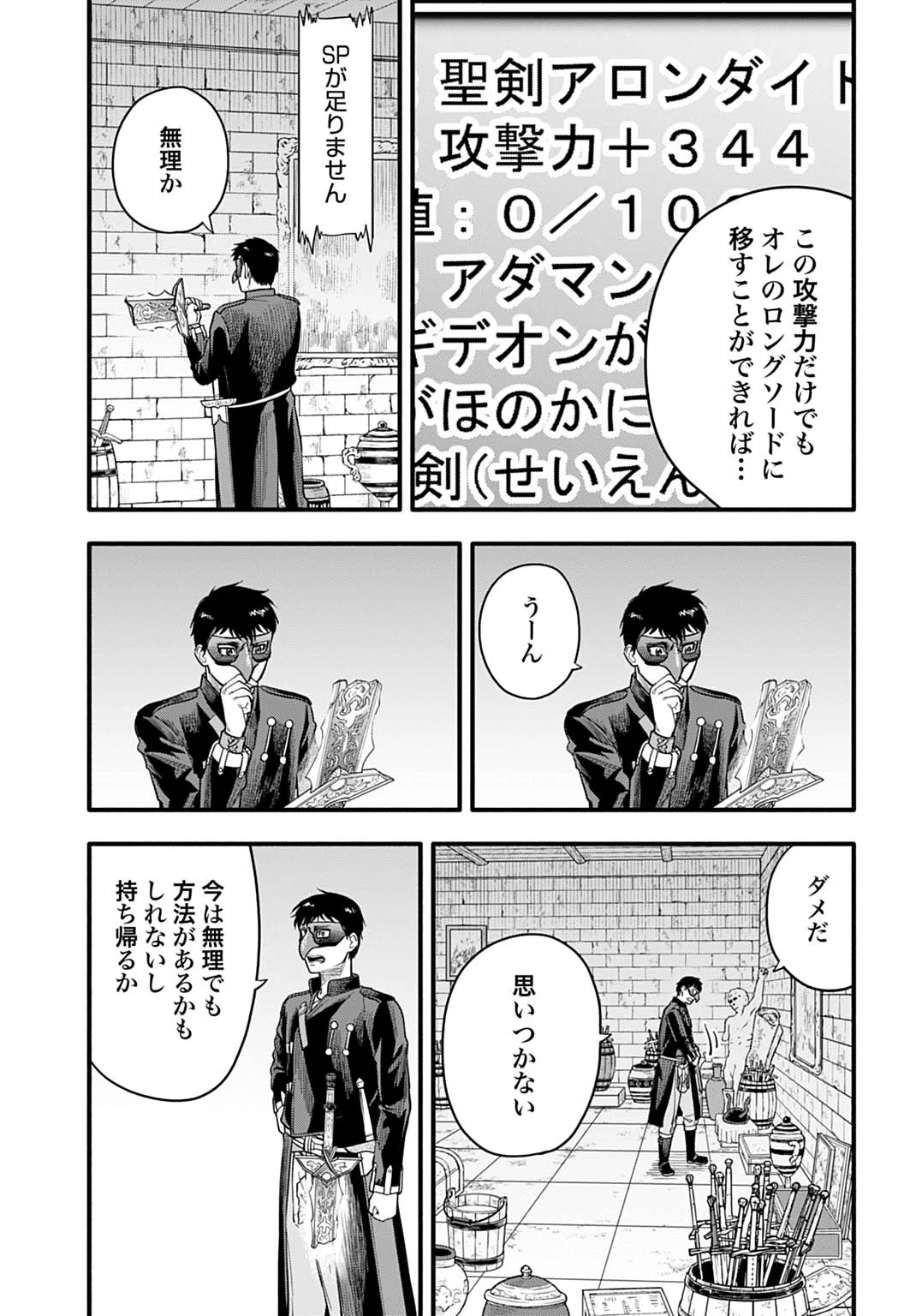 落ちこぼれ転移者、全てを奪うハッキングスキルで最強に成り上がる ～最強ステータスも最強スキルも、触れただけで俺のものです～ 第19話 - 5