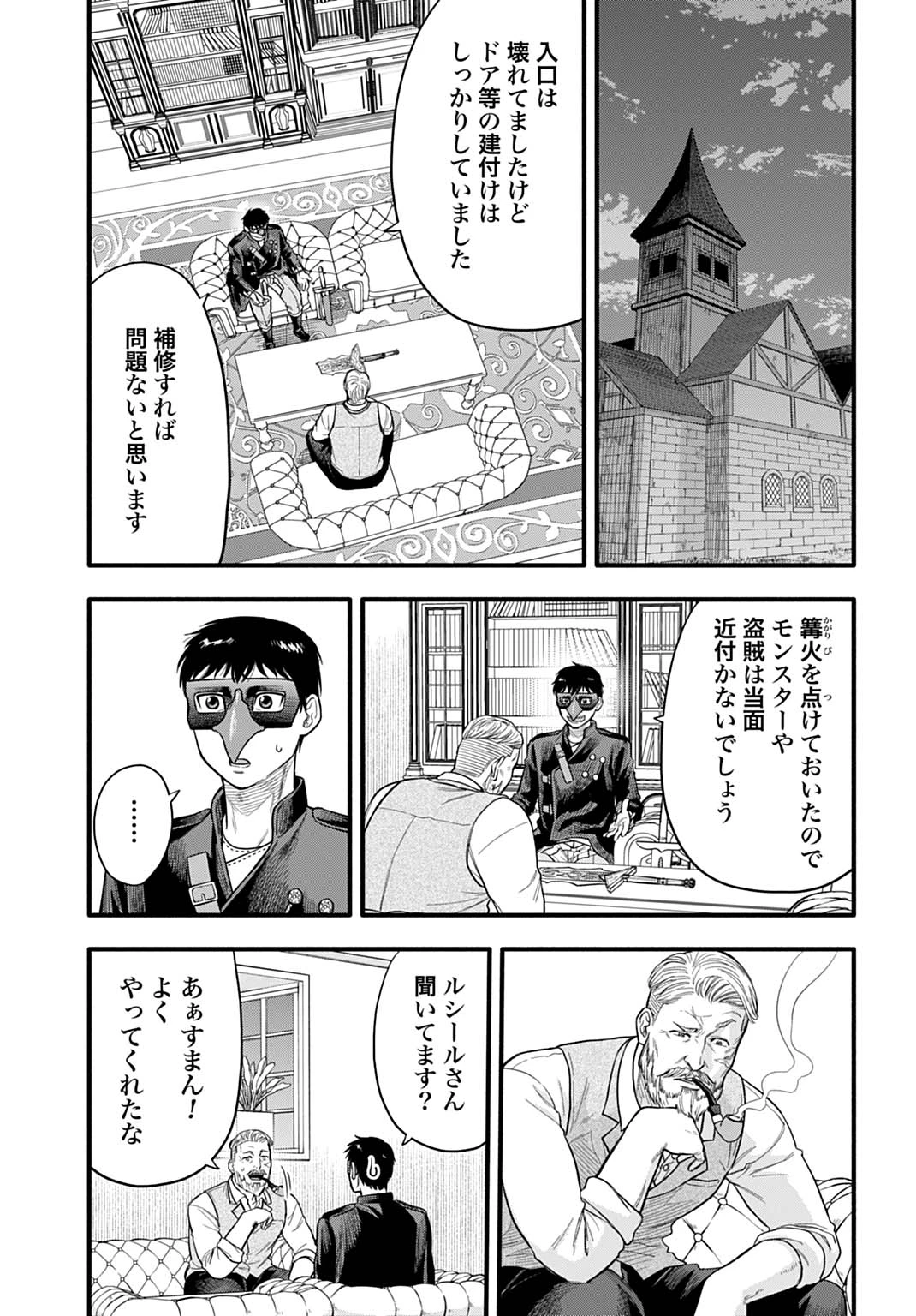 落ちこぼれ転移者、全てを奪うハッキングスキルで最強に成り上がる ～最強ステータスも最強スキルも、触れただけで俺のものです～ 第19話 - 9