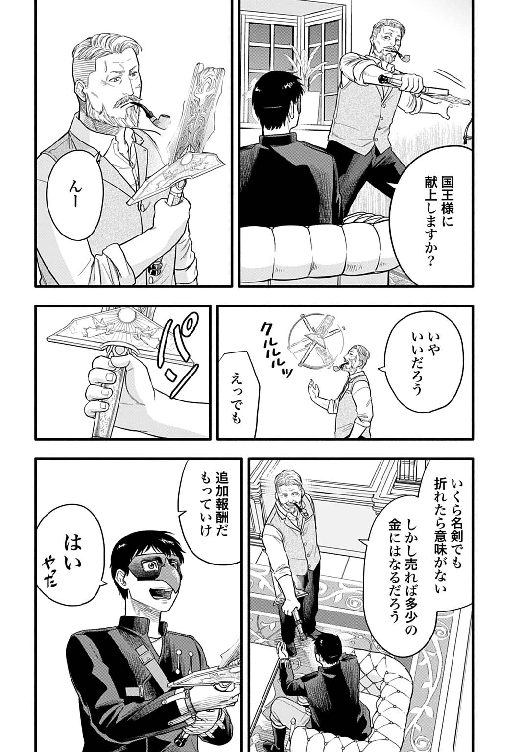 落ちこぼれ転移者、全てを奪うハッキングスキルで最強に成り上がる ～最強ステータスも最強スキルも、触れただけで俺のものです～ 第19話 - 12