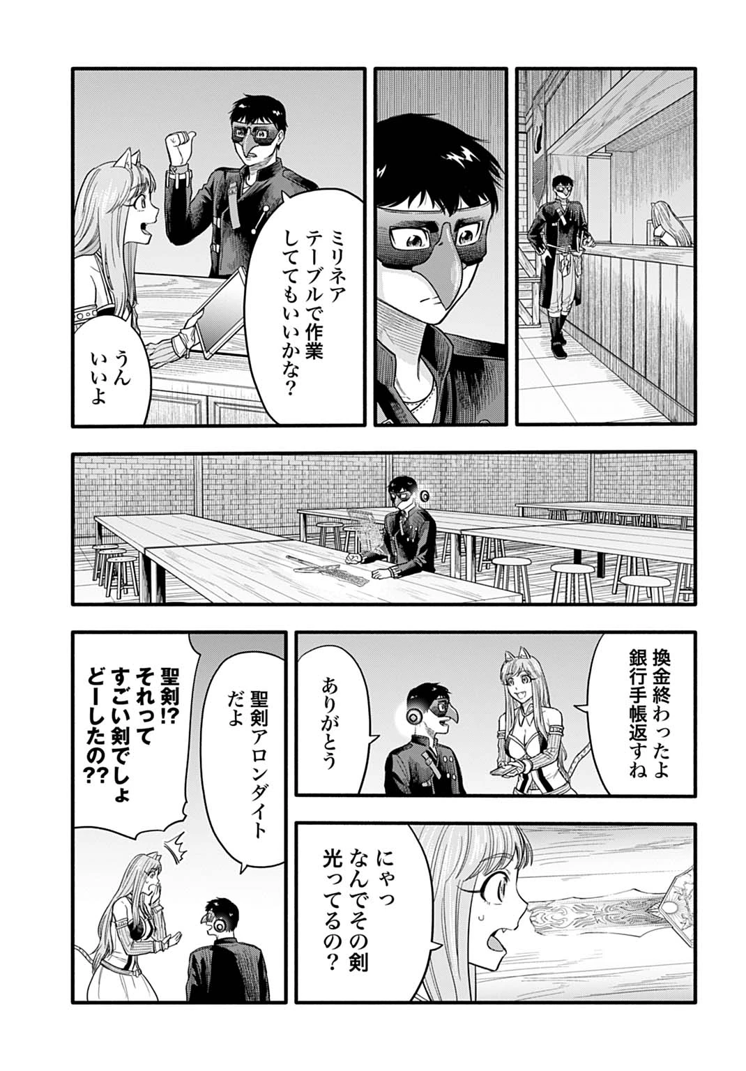 落ちこぼれ転移者、全てを奪うハッキングスキルで最強に成り上がる ～最強ステータスも最強スキルも、触れただけで俺のものです～ 第19話 - 15