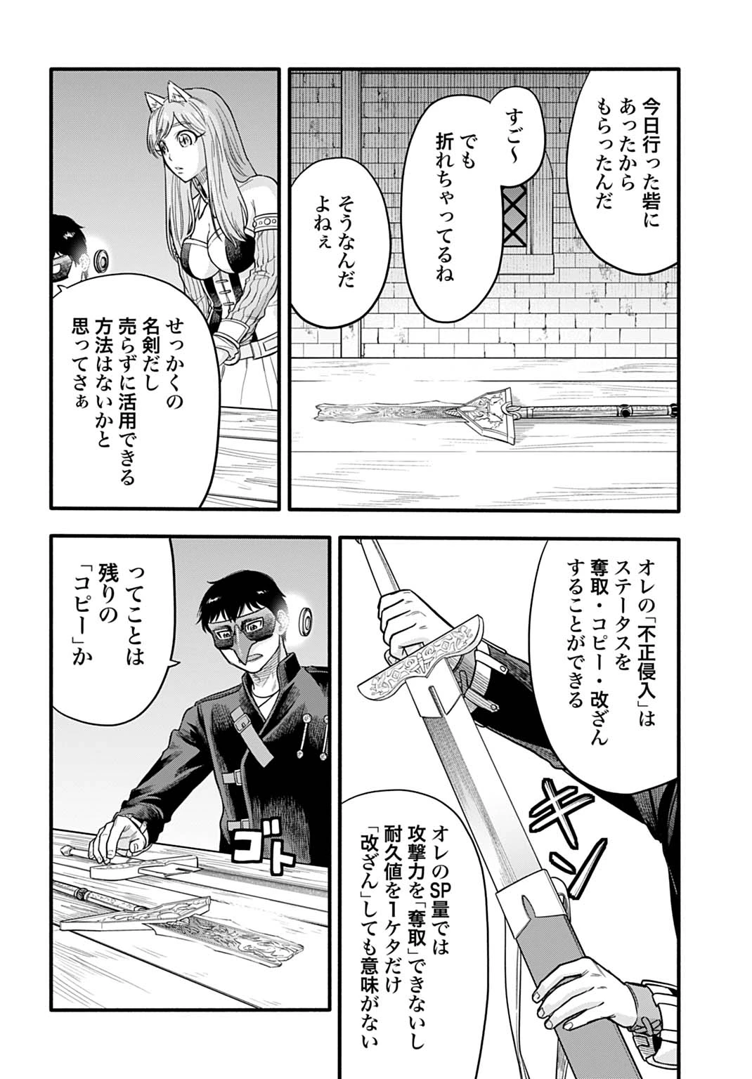 落ちこぼれ転移者、全てを奪うハッキングスキルで最強に成り上がる ～最強ステータスも最強スキルも、触れただけで俺のものです～ 第19話 - 16