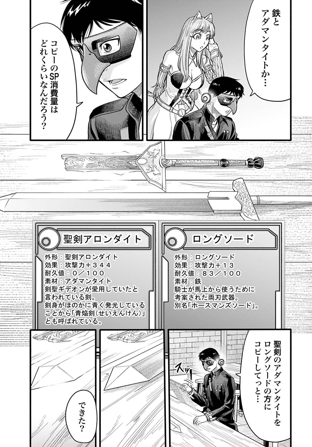 落ちこぼれ転移者、全てを奪うハッキングスキルで最強に成り上がる ～最強ステータスも最強スキルも、触れただけで俺のものです～ 第19話 - 17