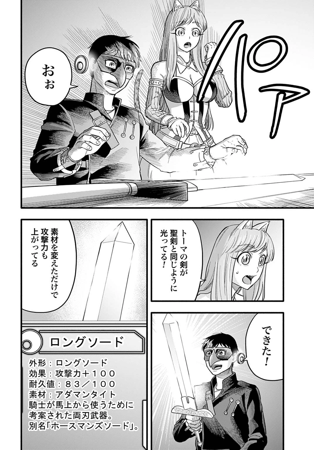 落ちこぼれ転移者、全てを奪うハッキングスキルで最強に成り上がる ～最強ステータスも最強スキルも、触れただけで俺のものです～ 第19話 - 18