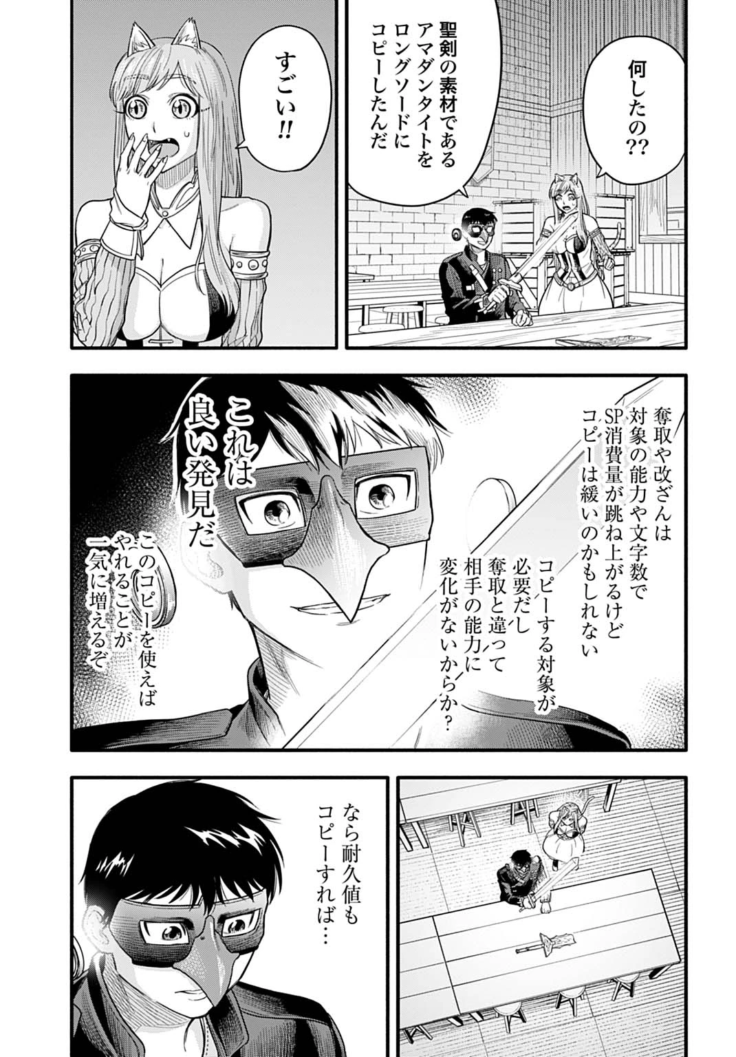 落ちこぼれ転移者、全てを奪うハッキングスキルで最強に成り上がる ～最強ステータスも最強スキルも、触れただけで俺のものです～ 第19話 - 19