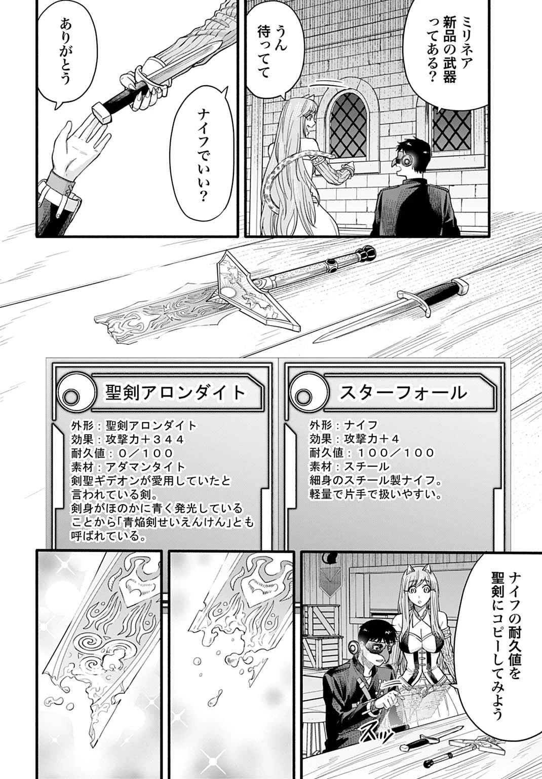 落ちこぼれ転移者、全てを奪うハッキングスキルで最強に成り上がる ～最強ステータスも最強スキルも、触れただけで俺のものです～ 第19話 - 20