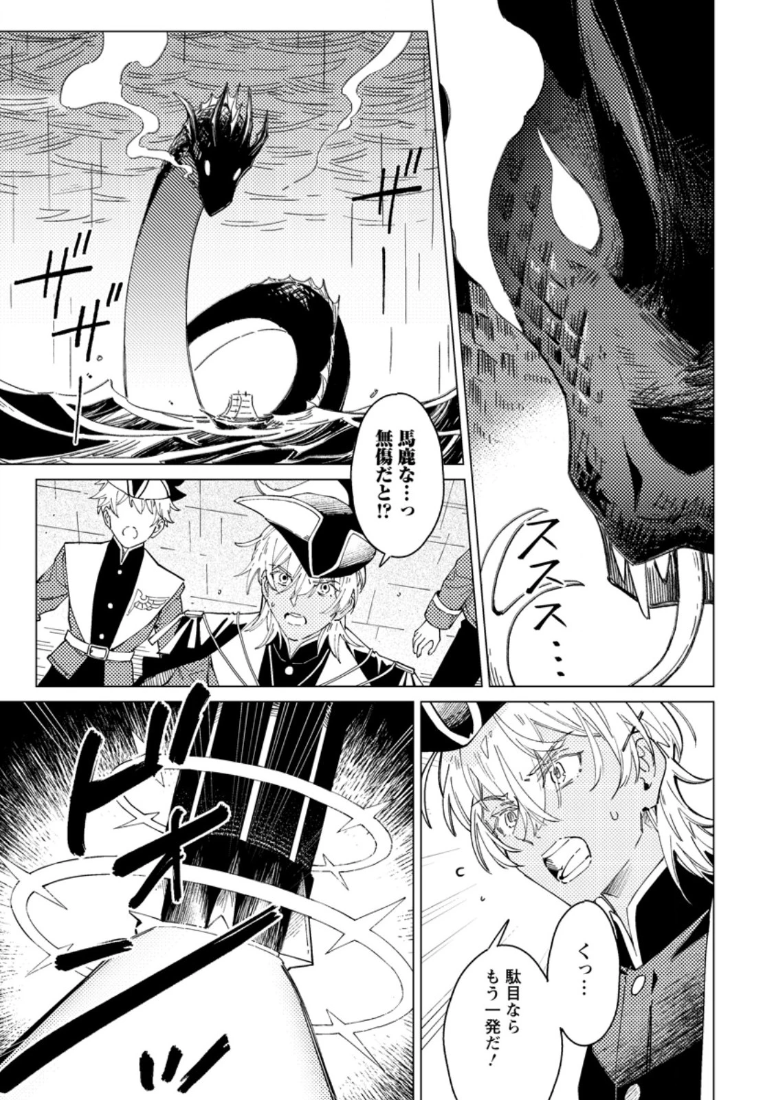 余命一年の公爵子息は、旅をしたい 第9話 - 1