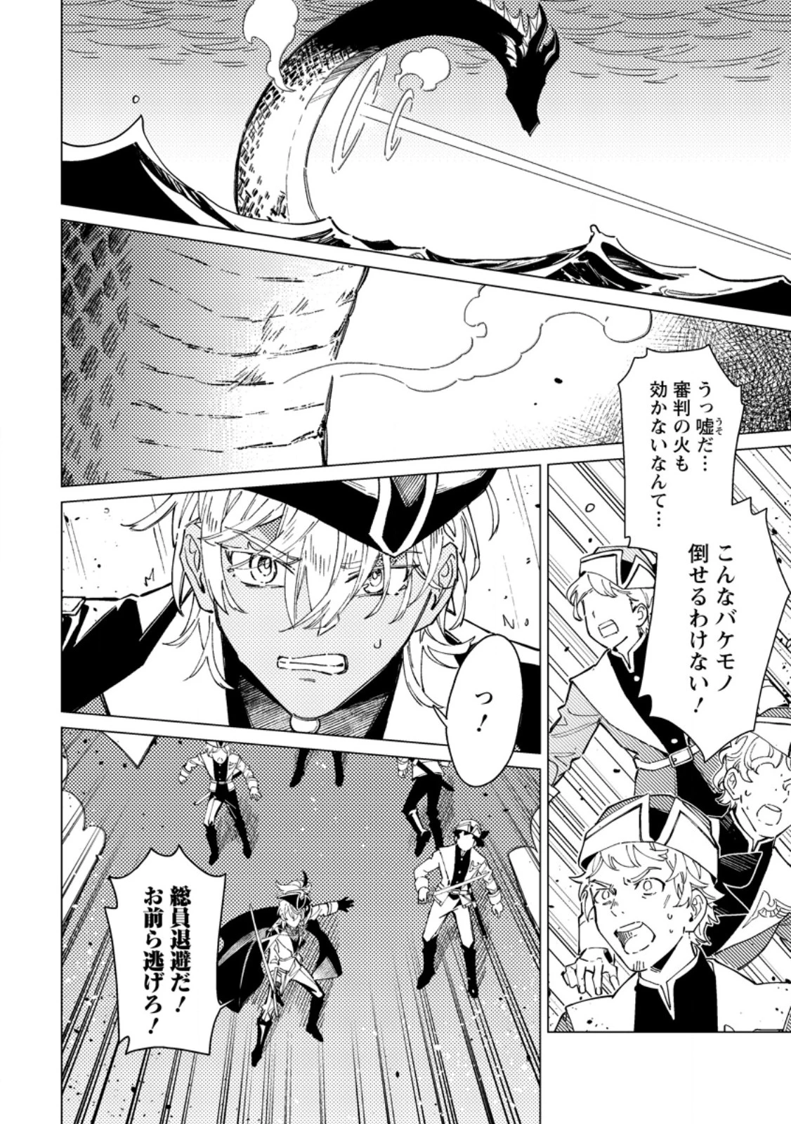 余命一年の公爵子息は、旅をしたい 第9話 - 2