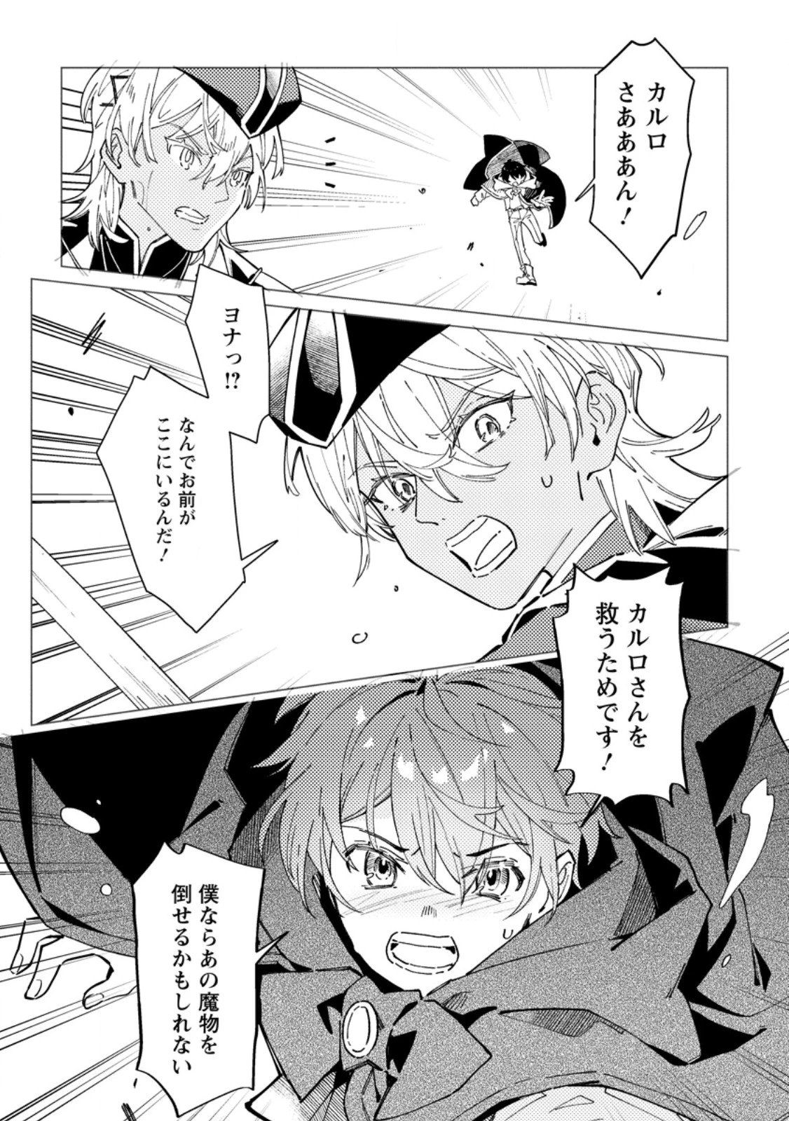 余命一年の公爵子息は、旅をしたい 第9話 - 3