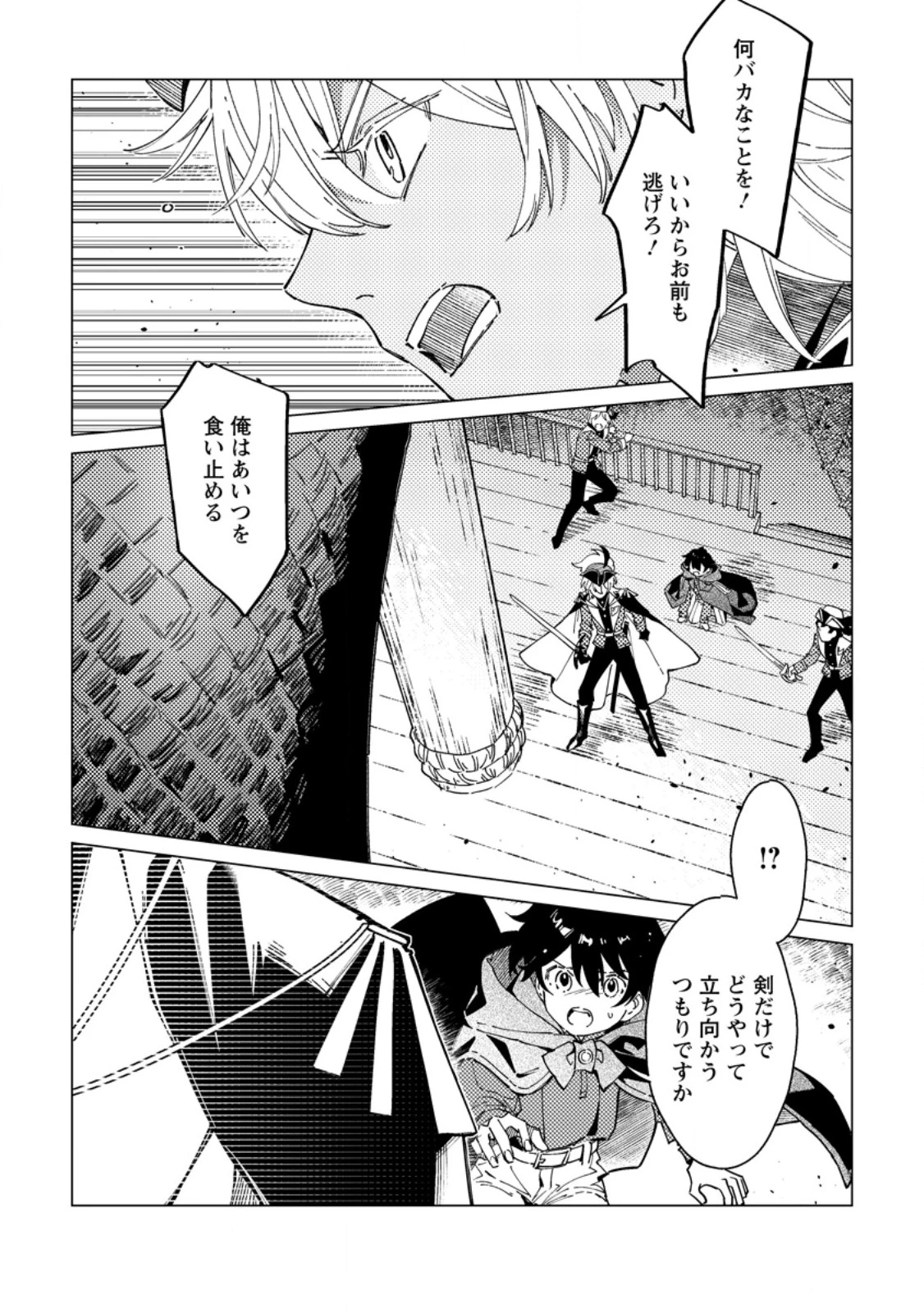 余命一年の公爵子息は、旅をしたい 第9話 - 4