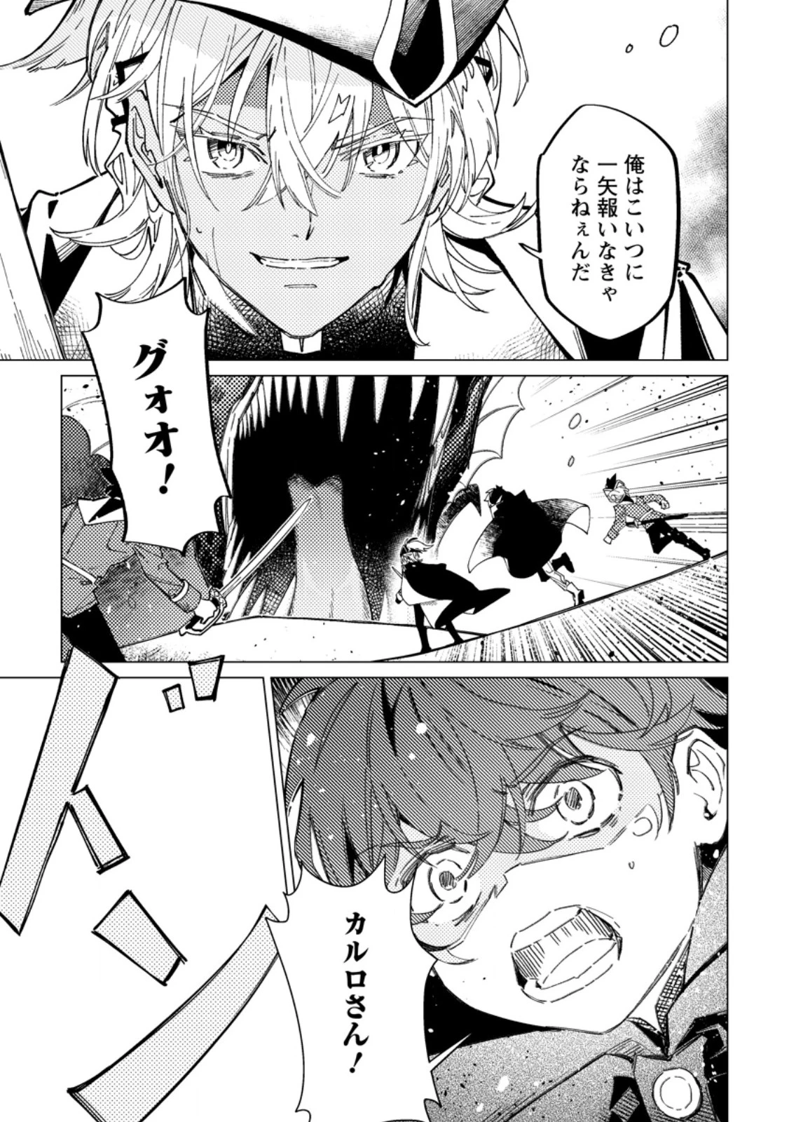 余命一年の公爵子息は、旅をしたい 第9話 - 5