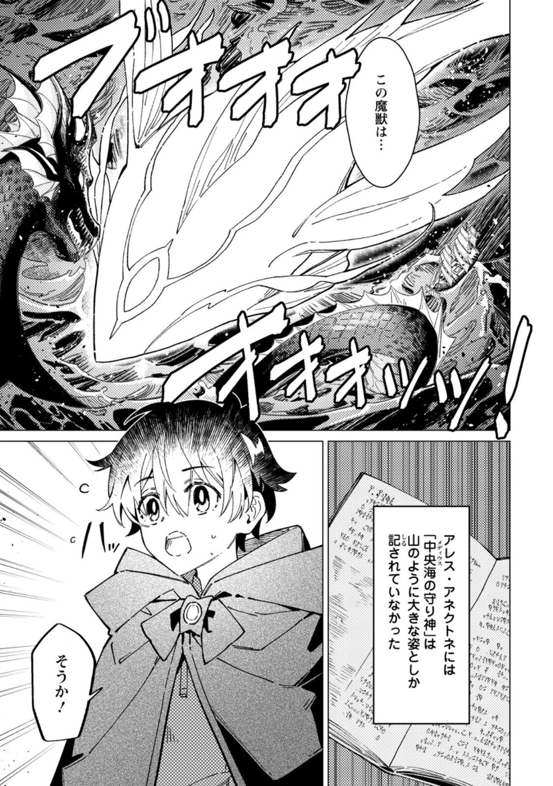 余命一年の公爵子息は、旅をしたい 第9話 - 7