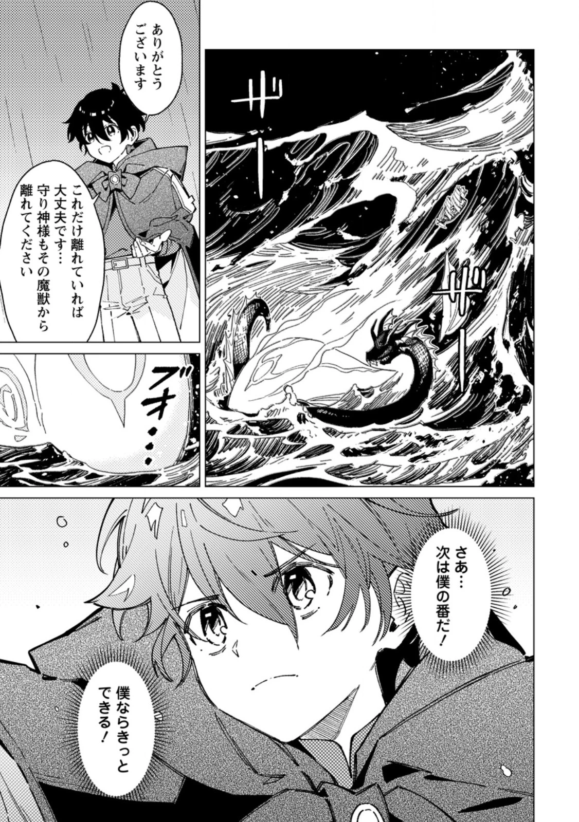 余命一年の公爵子息は、旅をしたい 第9話 - 11