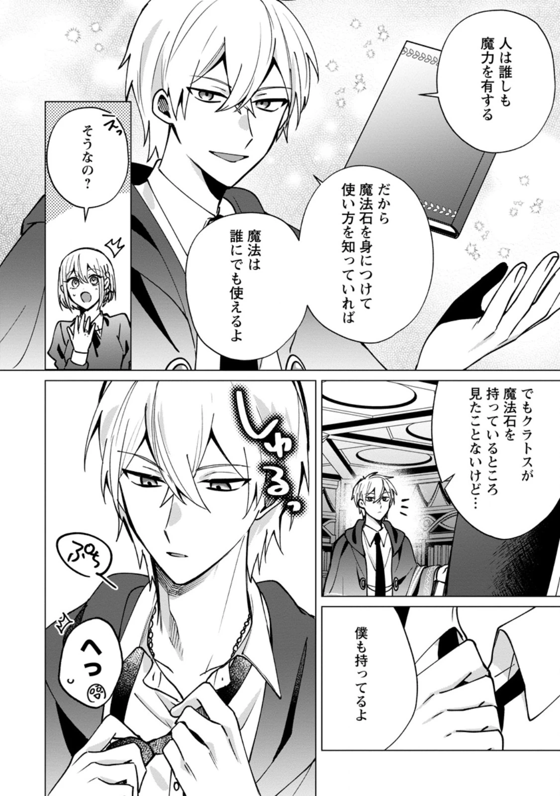 捨てられ聖女のもふもふ保護活動〜天才魔法使いと幻獣たちに愛されて幸せになります〜 第8話 - 2