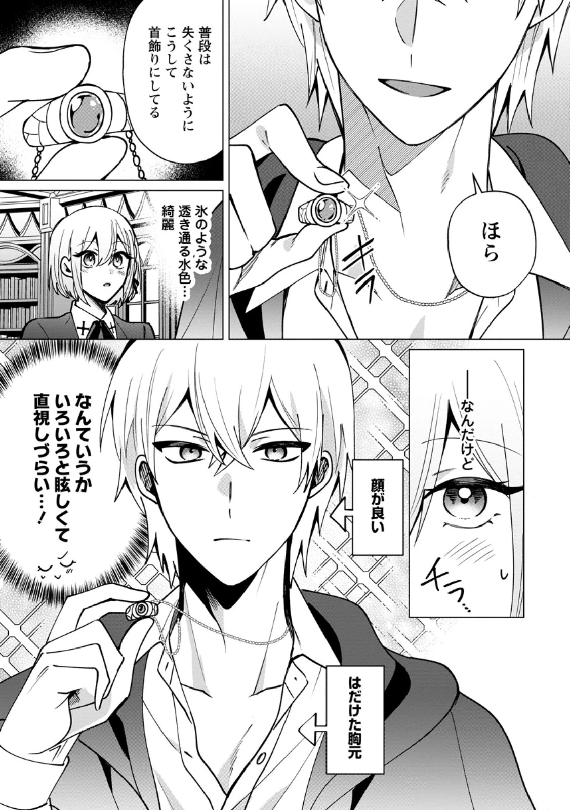 捨てられ聖女のもふもふ保護活動〜天才魔法使いと幻獣たちに愛されて幸せになります〜 第8話 - 3