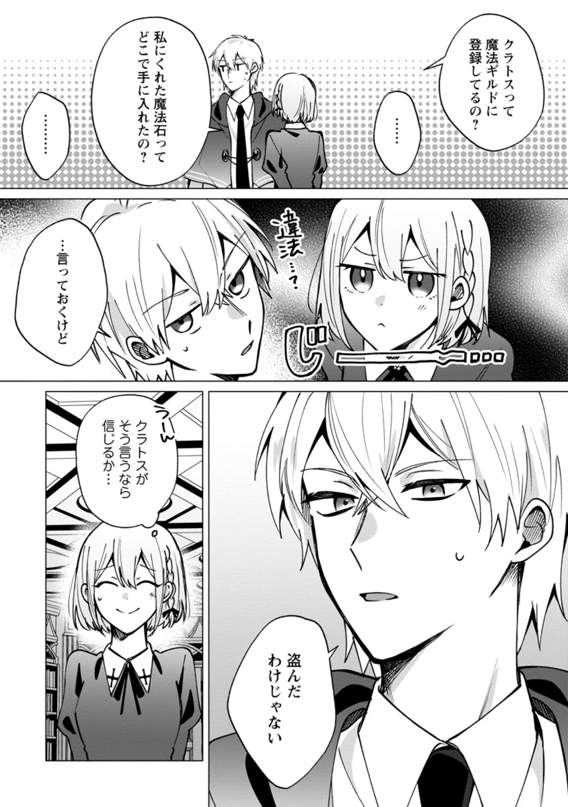 捨てられ聖女のもふもふ保護活動〜天才魔法使いと幻獣たちに愛されて幸せになります〜 第8話 - 5