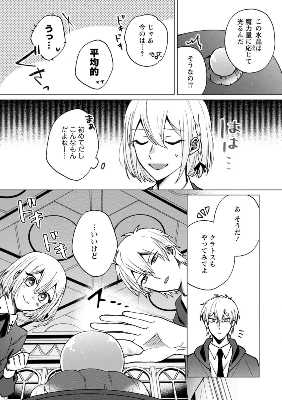 捨てられ聖女のもふもふ保護活動〜天才魔法使いと幻獣たちに愛されて幸せになります〜 第8話 - 7