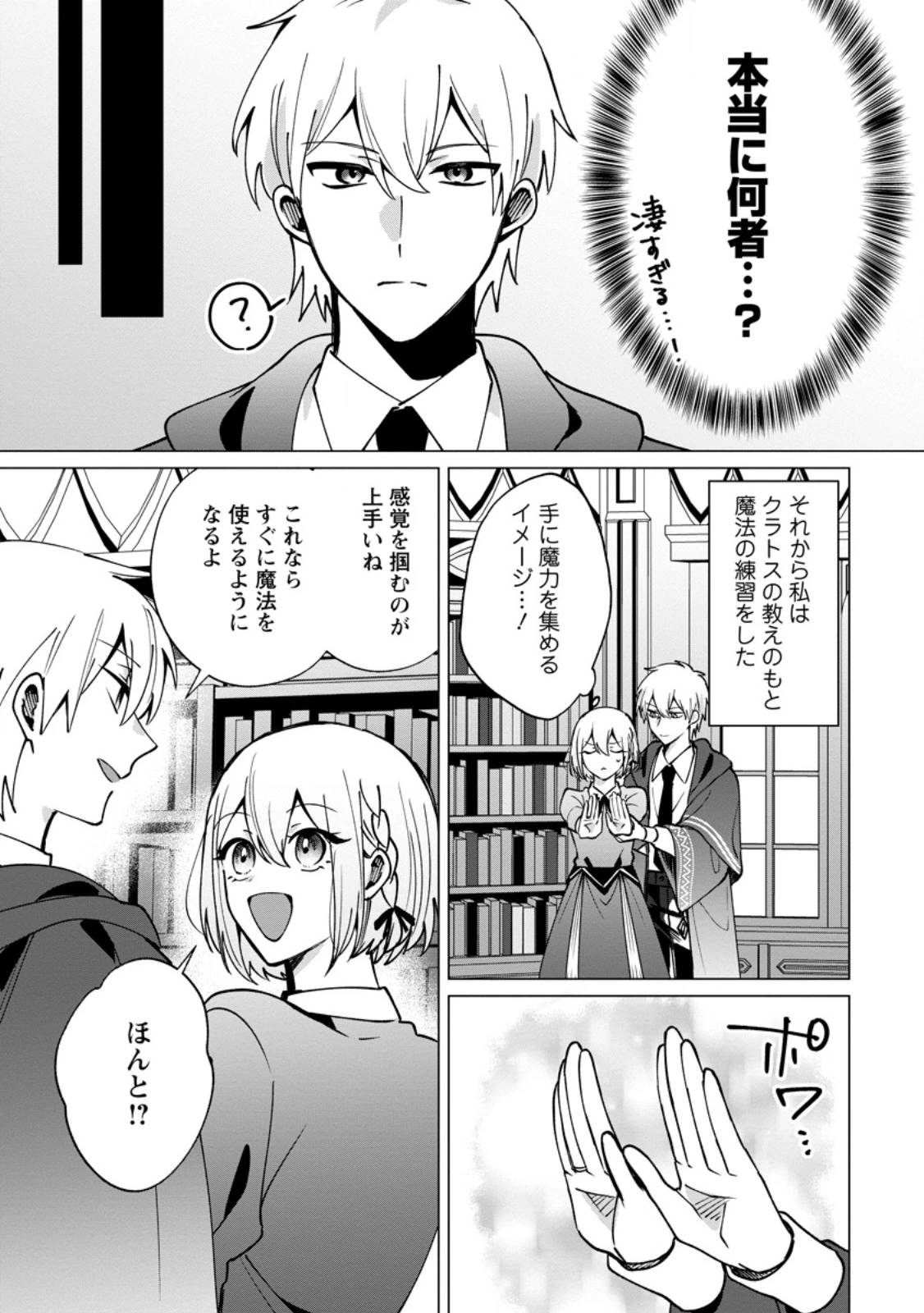 捨てられ聖女のもふもふ保護活動〜天才魔法使いと幻獣たちに愛されて幸せになります〜 第8話 - 9