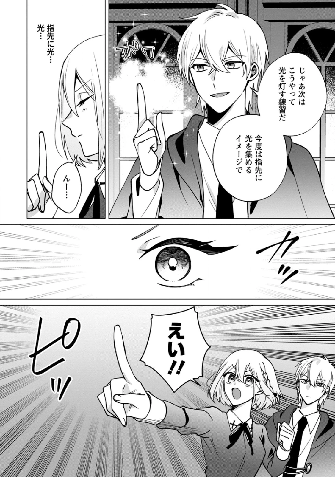 捨てられ聖女のもふもふ保護活動〜天才魔法使いと幻獣たちに愛されて幸せになります〜 第8話 - 10