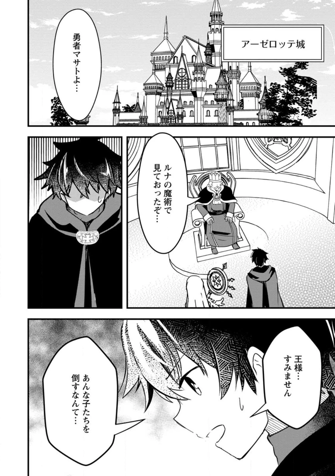 魔王軍四天王がかわいすぎて倒せない 第2話 - 2