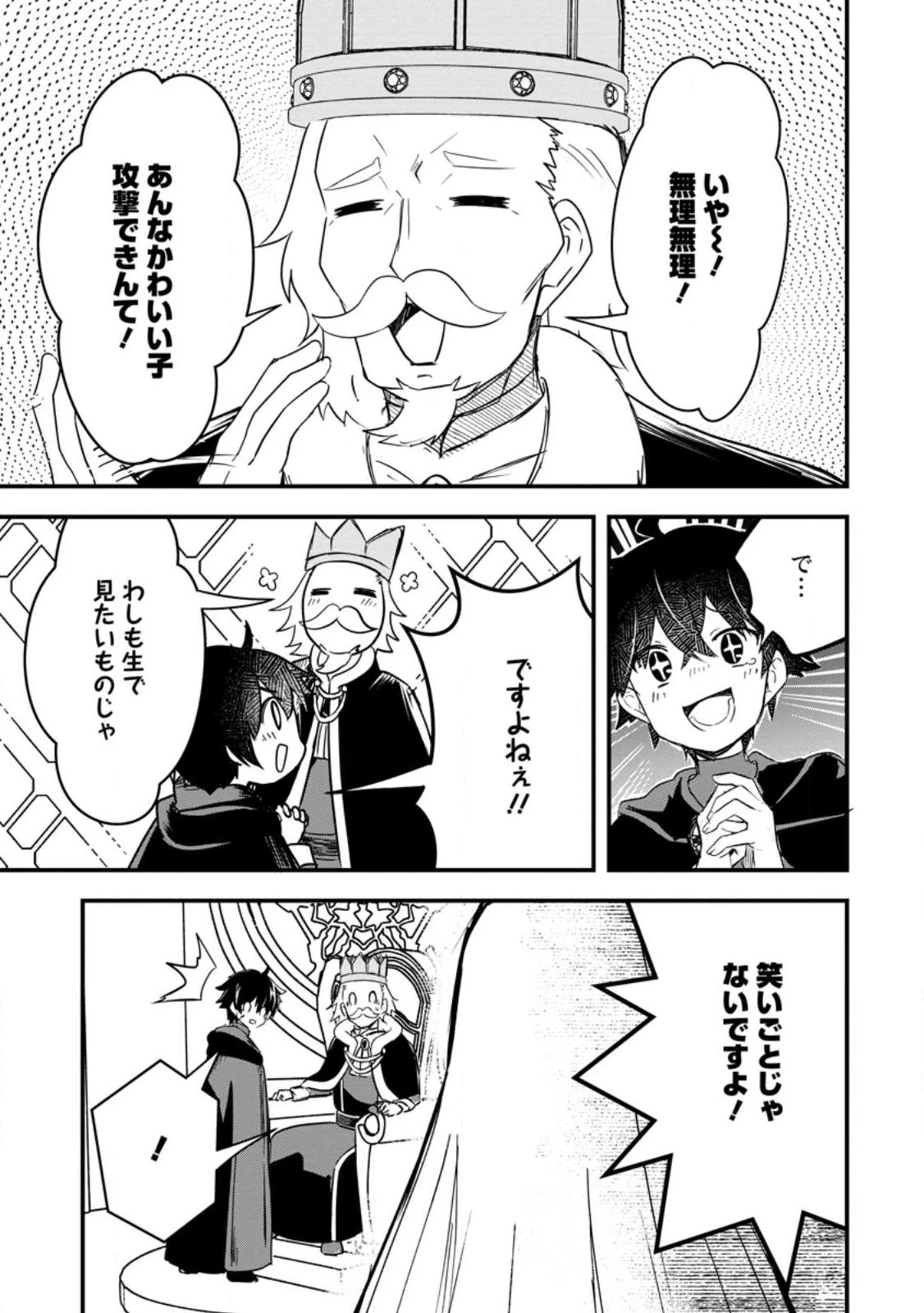 魔王軍四天王がかわいすぎて倒せない 第2話 - 3