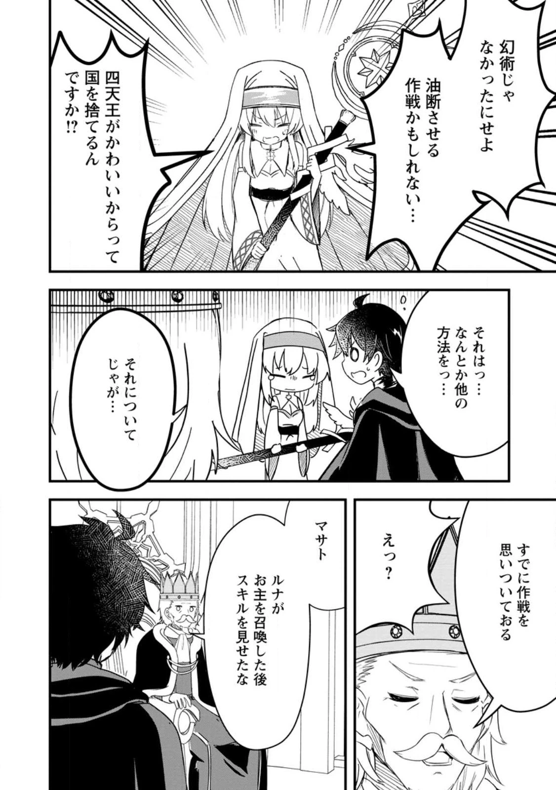 魔王軍四天王がかわいすぎて倒せない 第2話 - 4