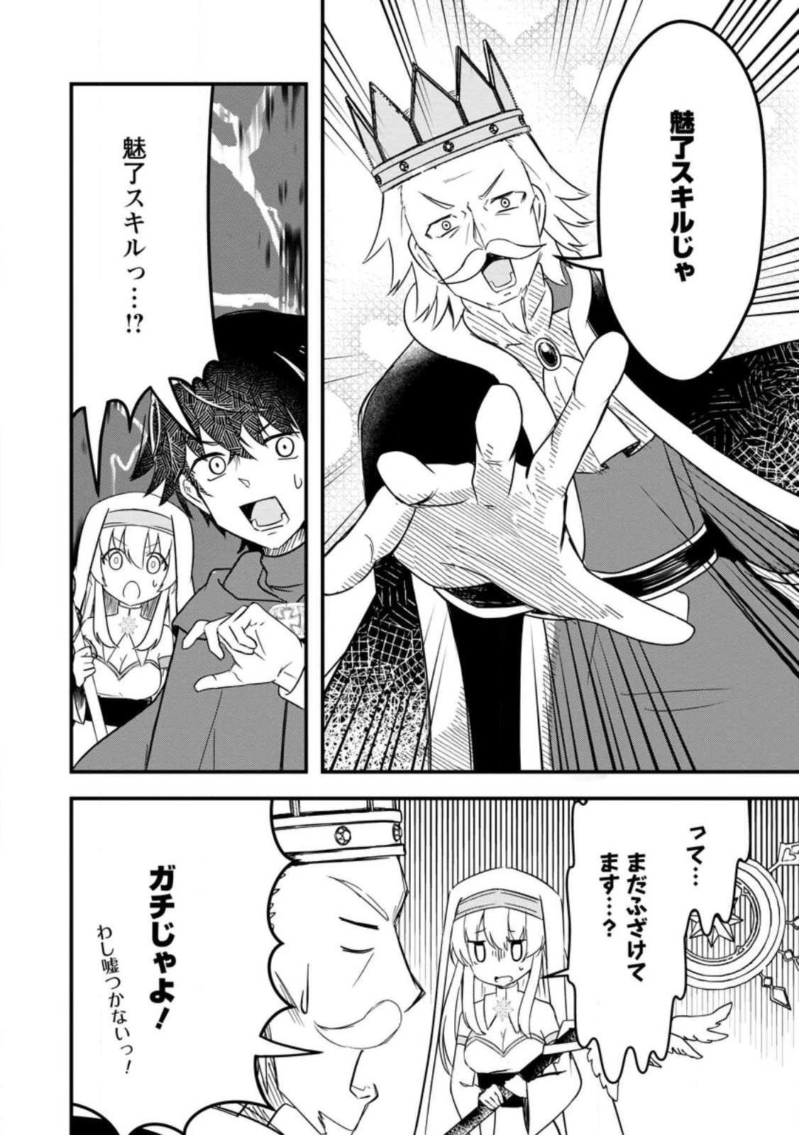 魔王軍四天王がかわいすぎて倒せない 第2話 - 6