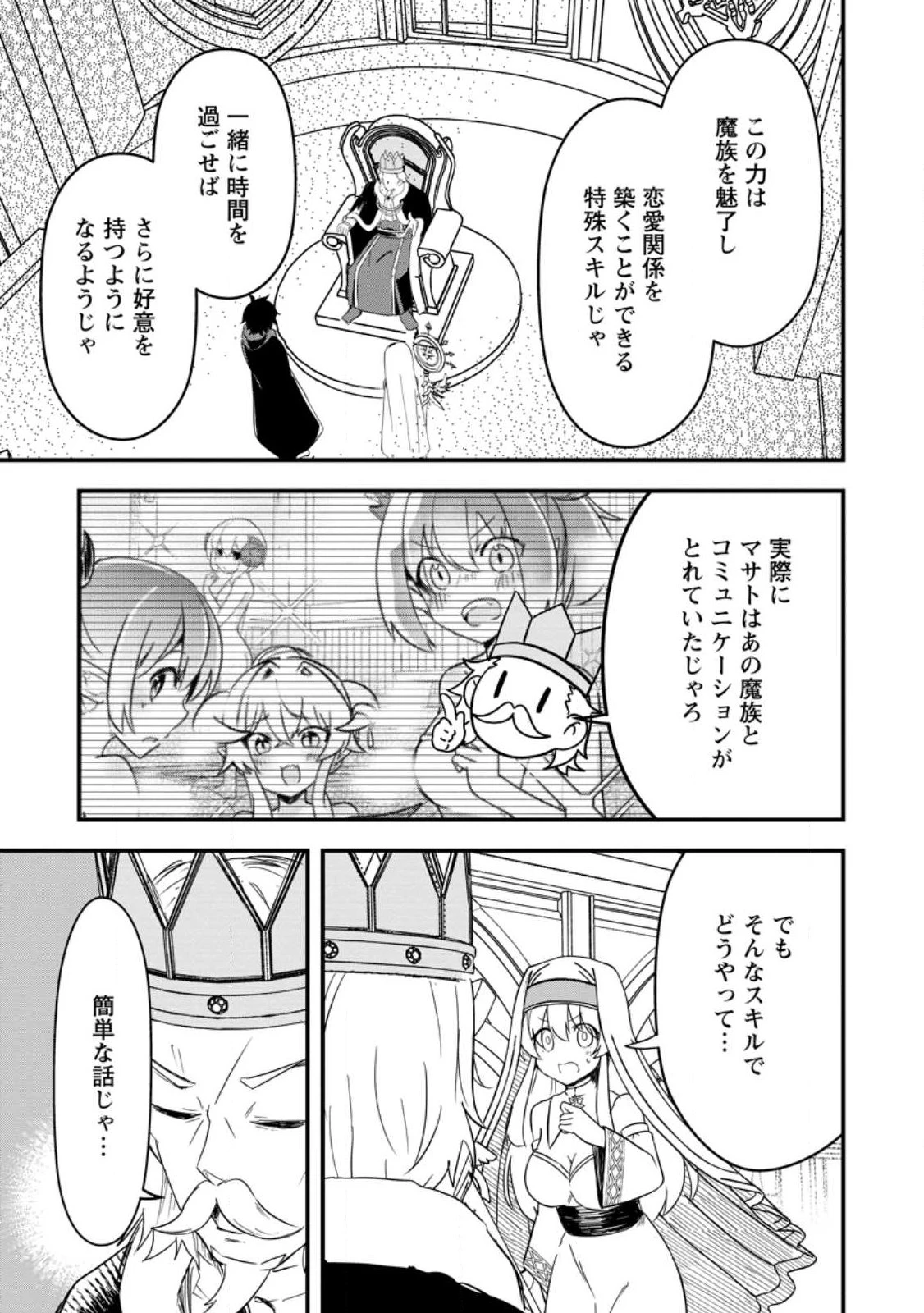 魔王軍四天王がかわいすぎて倒せない 第2話 - 7