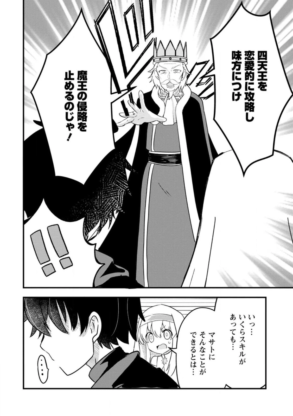 魔王軍四天王がかわいすぎて倒せない 第2話 - 8