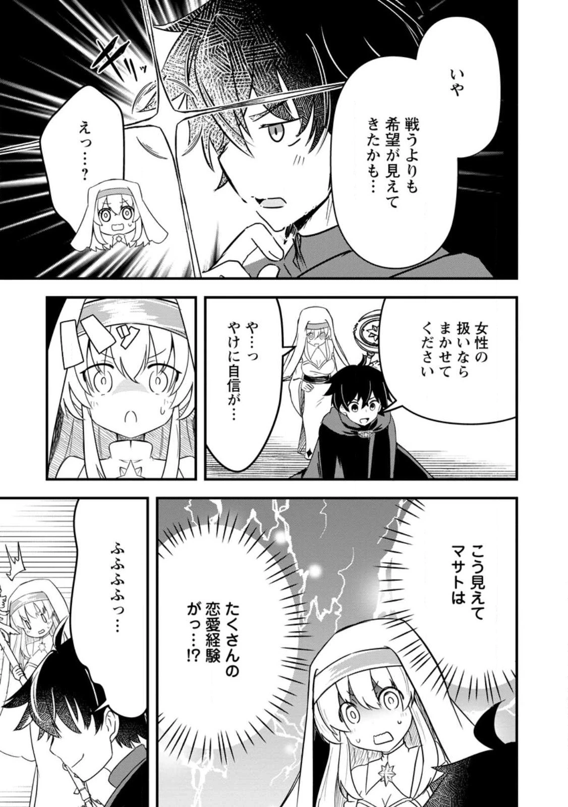 魔王軍四天王がかわいすぎて倒せない 第2話 - 9